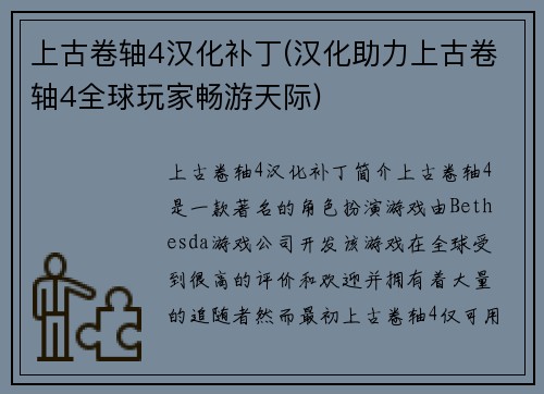 上古卷轴4汉化补丁(汉化助力上古卷轴4全球玩家畅游天际)