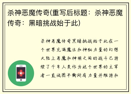 杀神恶魔传奇(重写后标题：杀神恶魔传奇：黑暗挑战始于此)