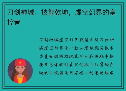 刀剑神域：技能乾坤，虚空幻界的掌控者